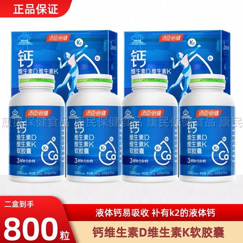 汤臣倍健维生素孕妇中老年液体钙