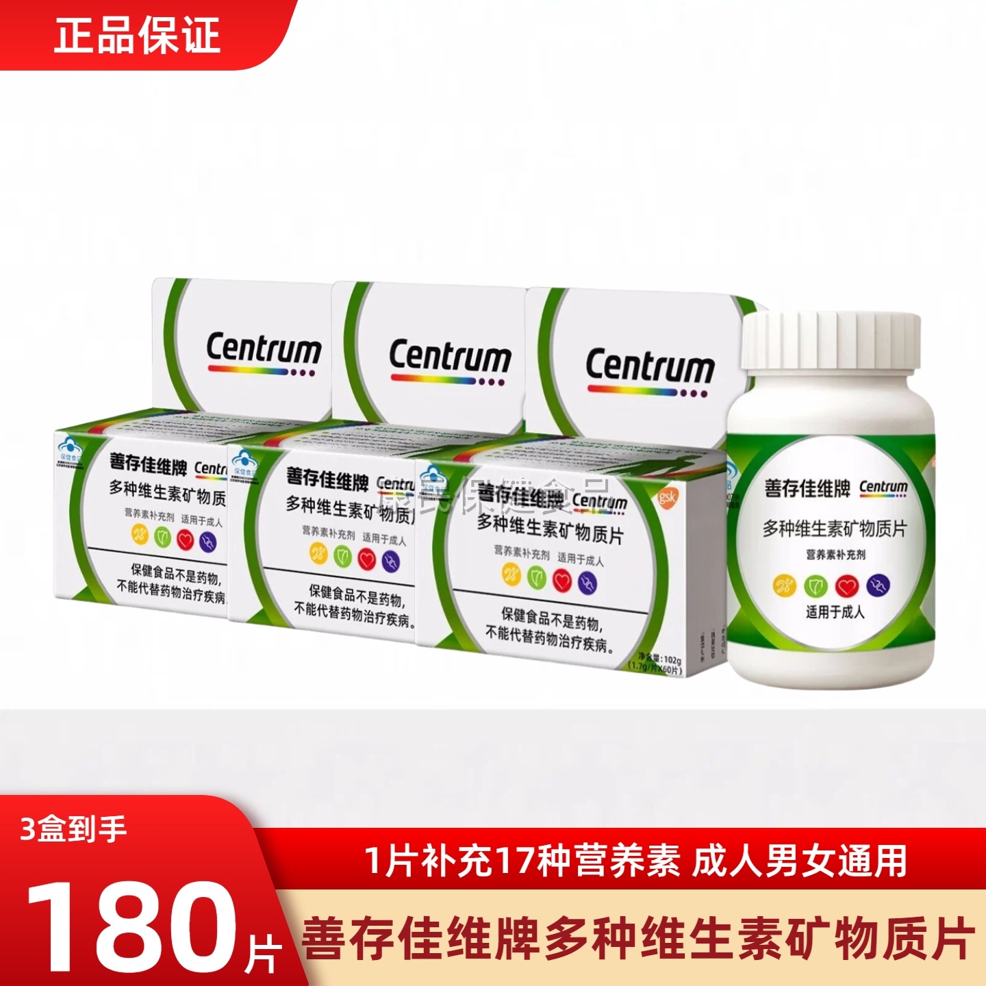 善存多种维生素复合片多维佳维