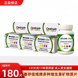 善存多种维生素复合片多维佳维60粒维生素cbe维生素B族佳维片