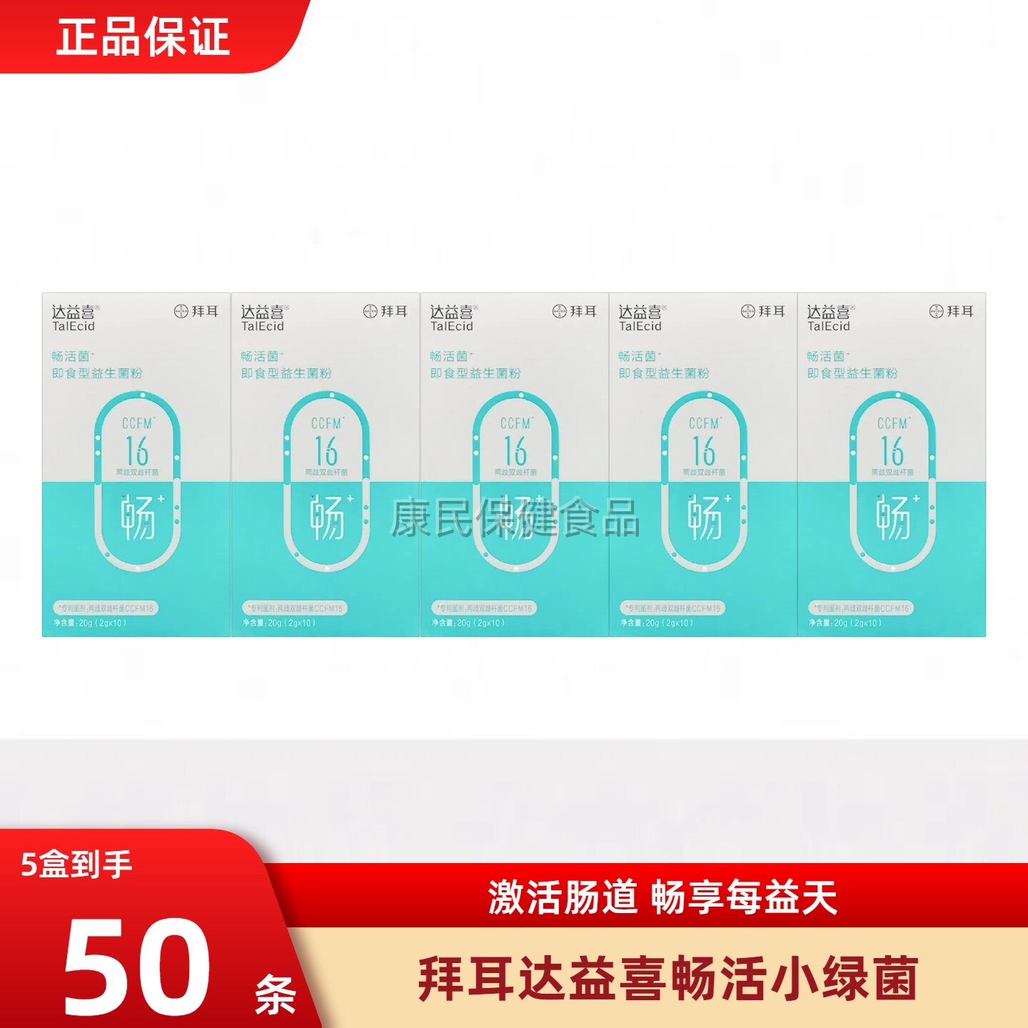 拜耳达益喜畅活小绿菌肠道益生菌