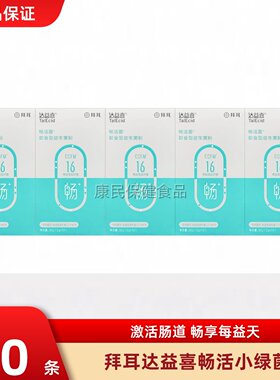 拜耳达益喜畅活小绿菌肠道益生菌