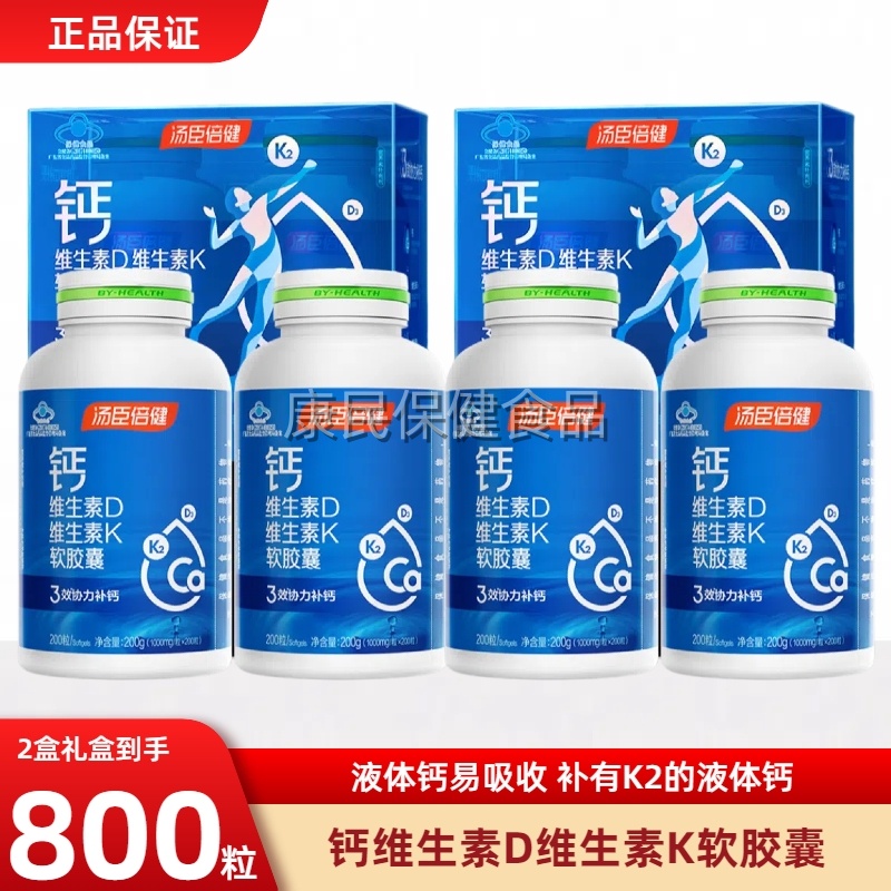 汤臣倍健钙维生素d维生素k
