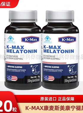 2瓶康麦斯褪黑素安瓶退腿褪黑色素睡眠片美国进口成人熬夜保健品