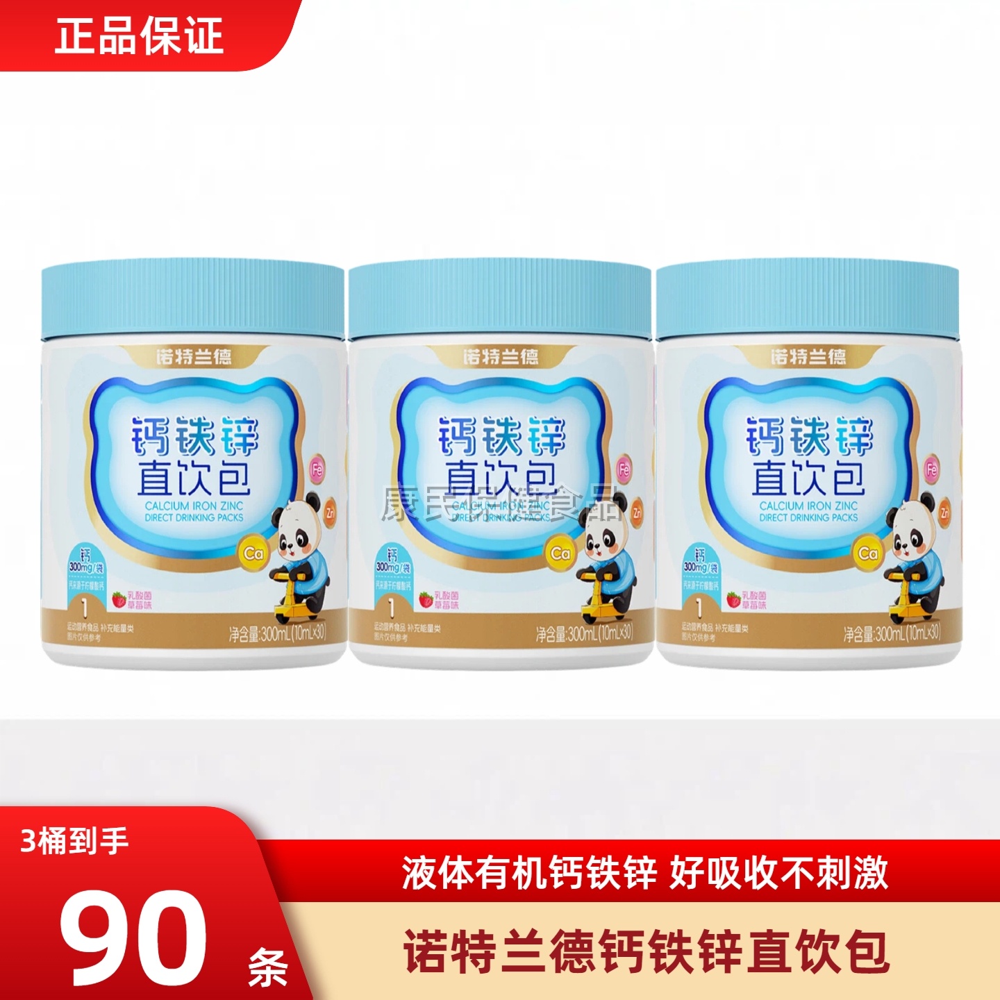 诺特兰德液体钙铁锌营养包