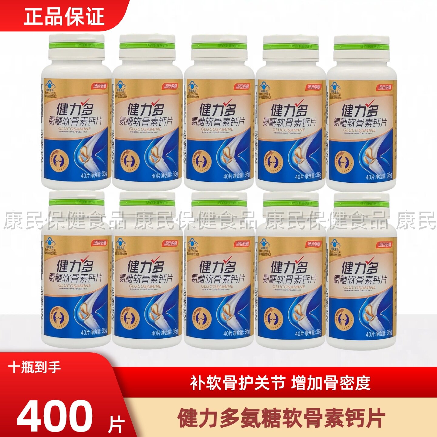 汤臣倍健健力多金氨糖软骨素钙片中老年护关节疼痛安糖正品官方