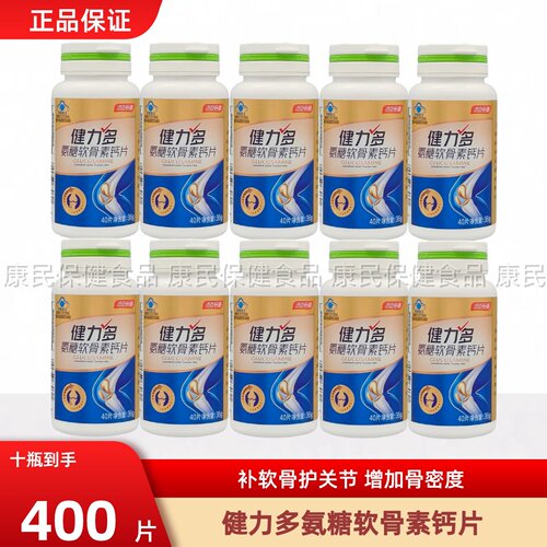 汤臣倍健健力多金氨糖软骨素