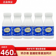 460片可选钙尔奇氨糖软骨素加钙片成人中老年氨糖钙片增加骨密度