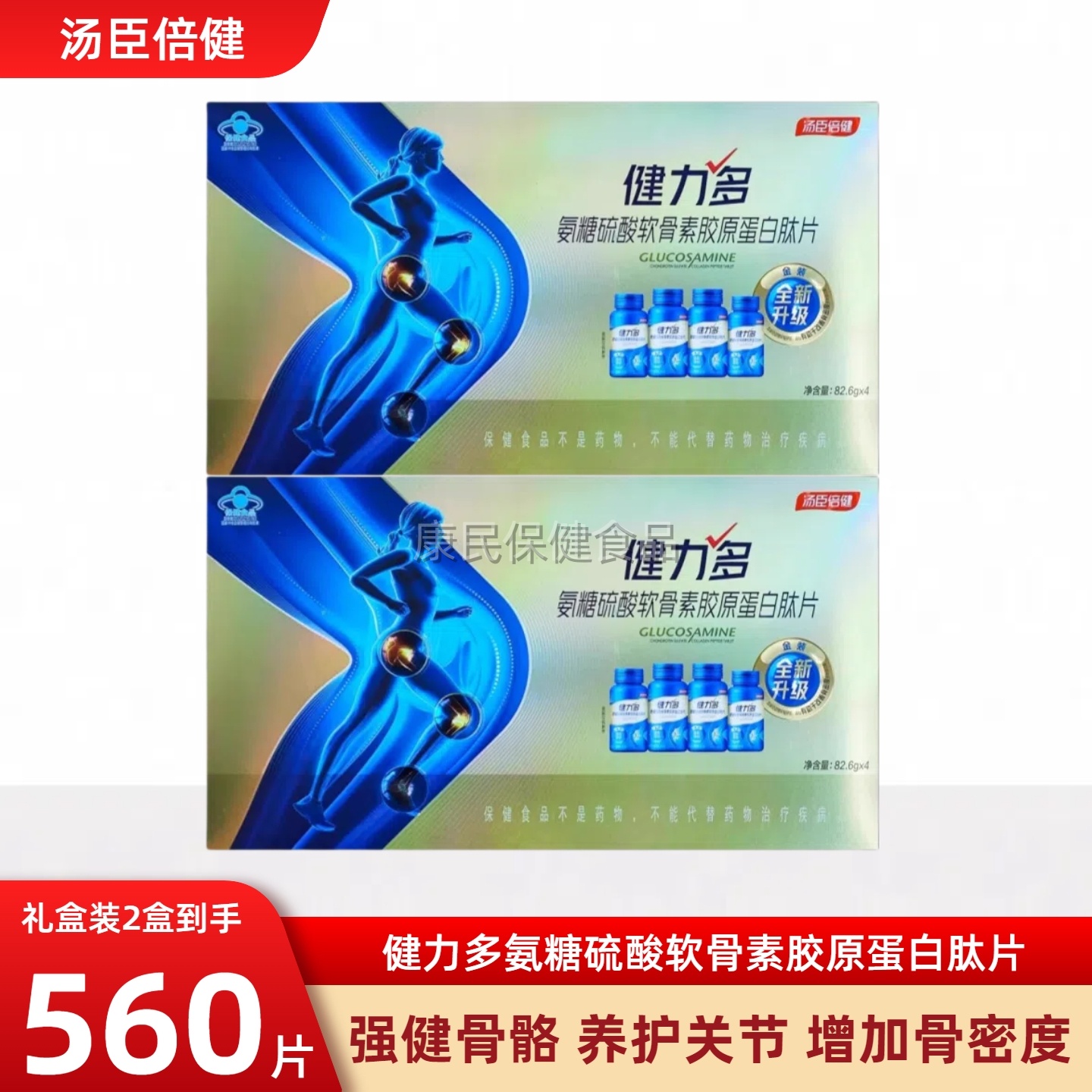 汤臣倍健健力多氨糖软骨素钙片