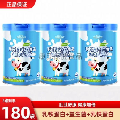 安琪纽特乳铁蛋白益生菌儿童蛋白
