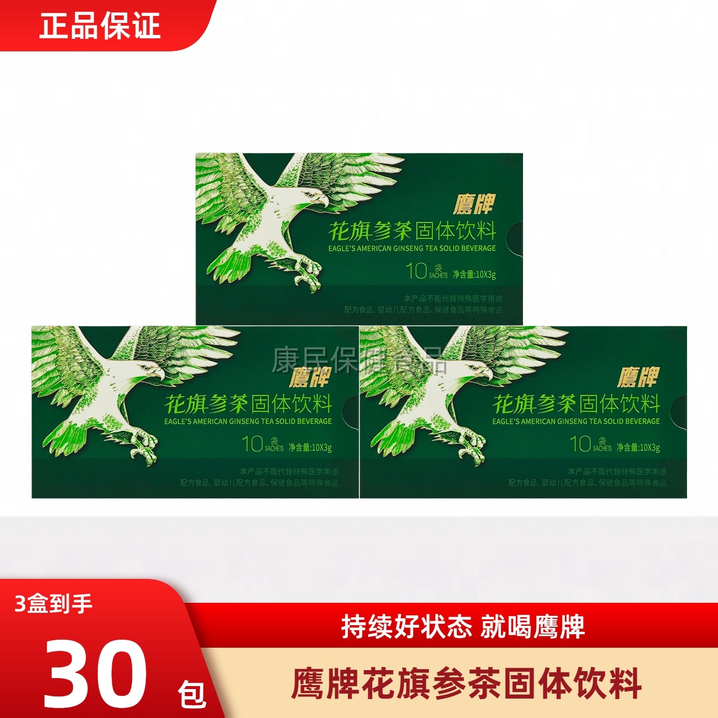 鹰牌花旗参西洋参茶40包固体饮料