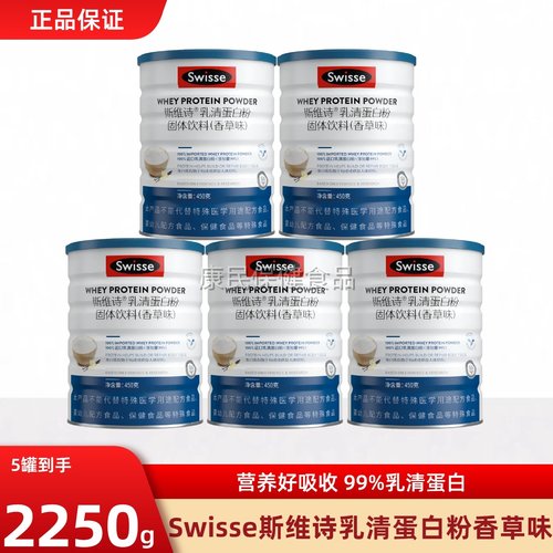 Swisse斯维诗乳清蛋白粉固体饮料