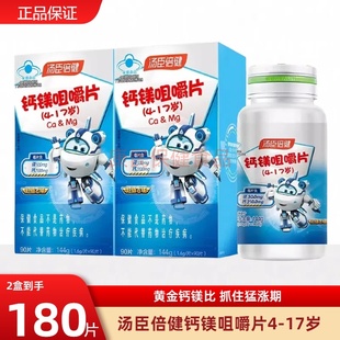 汤臣倍健儿童钙片补钙镁搭长高钙片6岁以上10青少年成长3官方正品