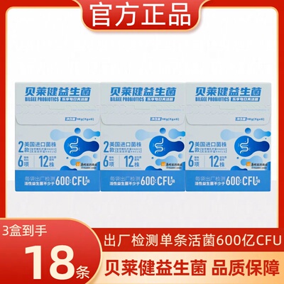 华润医药商业贝莱健益生菌