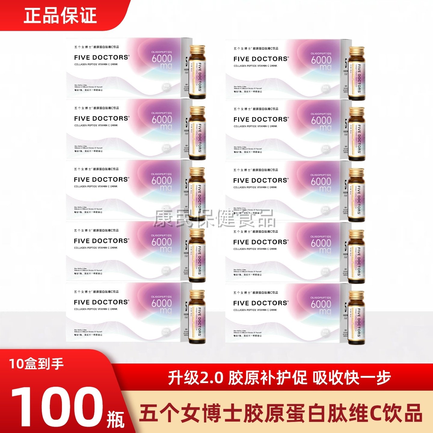 五个女博士胶原蛋白肽维C液态饮品小分子肽口服液蛋白饮官方正品,保健食品/膳食营养补充食品,肽类,淘宝优惠券,粉丝福利购,淘宝优惠卷