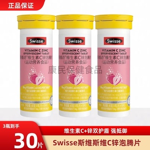 Swisse斯维诗维生素官方泡腾片维c片+锌vc儿童成人多种b族vb正品