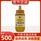 中粮山萃洋槐成熟蜂蜜500g瓶装 纯正天然冲饮冲调真蜂蜜1斤无添加