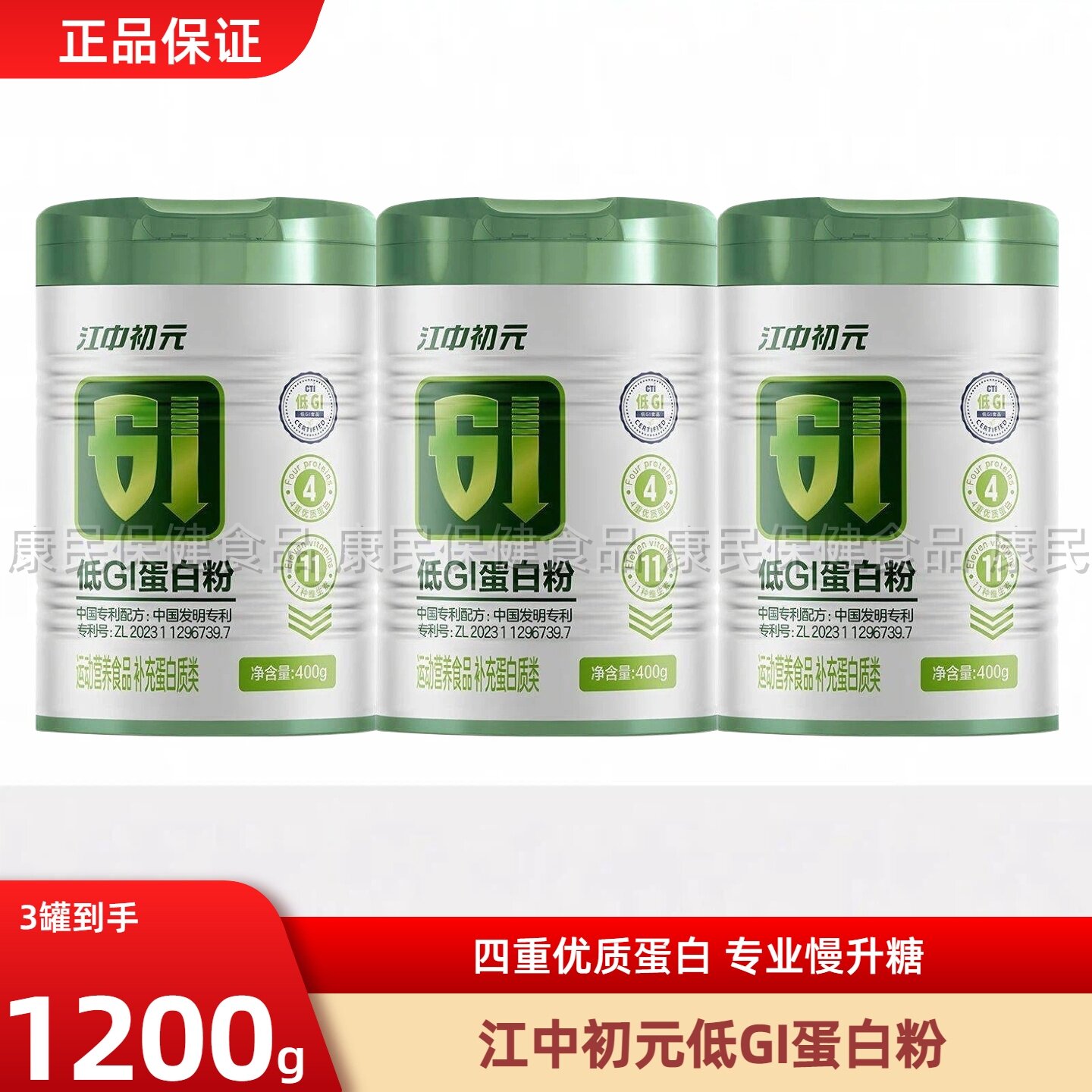 江中初元低GI蛋白粉中老年成人官方正品蛋白质营养品非免疫力增强