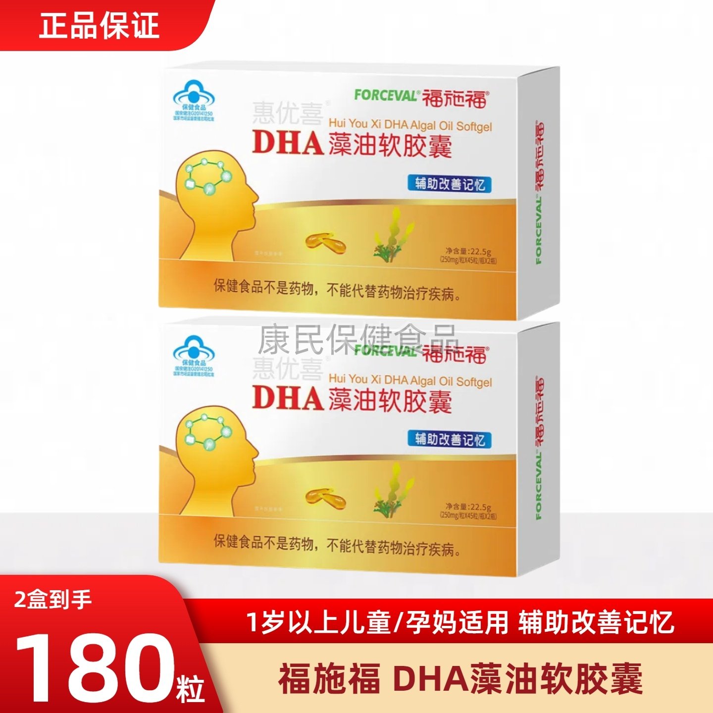 福施福DHA藻油软胶囊儿童孕妇