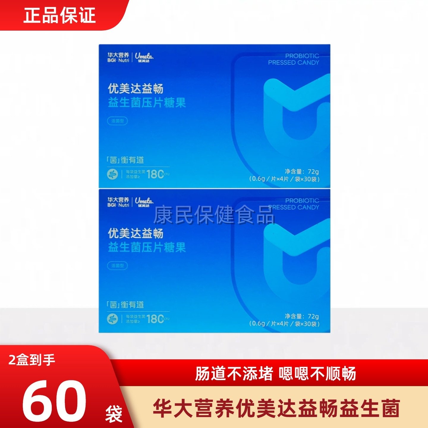 华大营养基因优美达益畅均衡益生菌咀嚼片30袋大人肠胃肠道菌群,保健食品/膳食营养补充食品,益生菌,淘宝优惠券,粉丝福利购,淘宝优惠卷