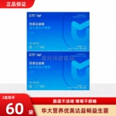 华大营养基因优美达益畅均衡益生菌咀嚼片30袋大人肠胃肠道菌群