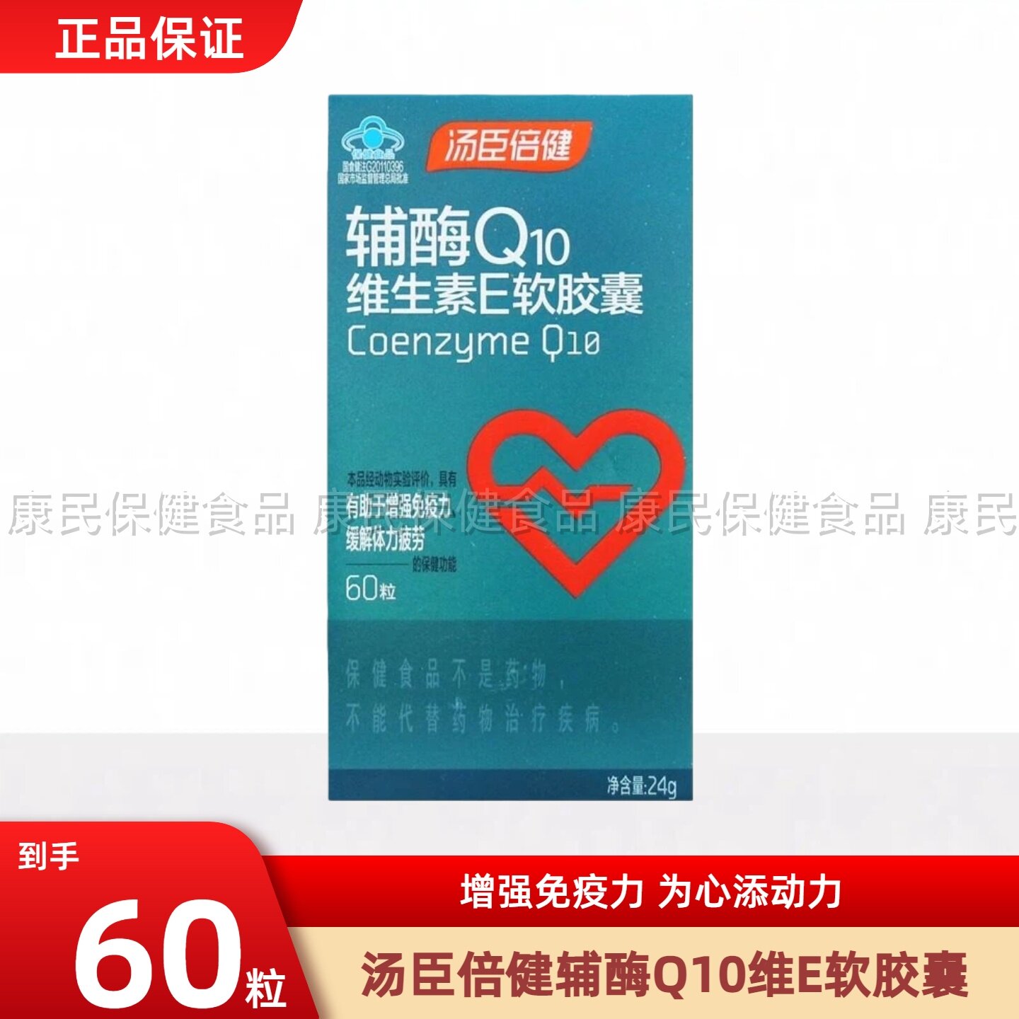 汤臣倍健辅酶Q10维生素E软胶囊60粒双效呵护专心关爱心脏保健正品