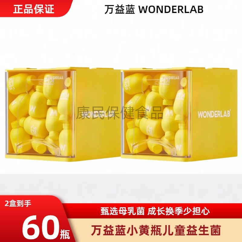 万益蓝WonderLab儿童益生菌
