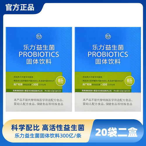 乐力益生菌probiotic益生元