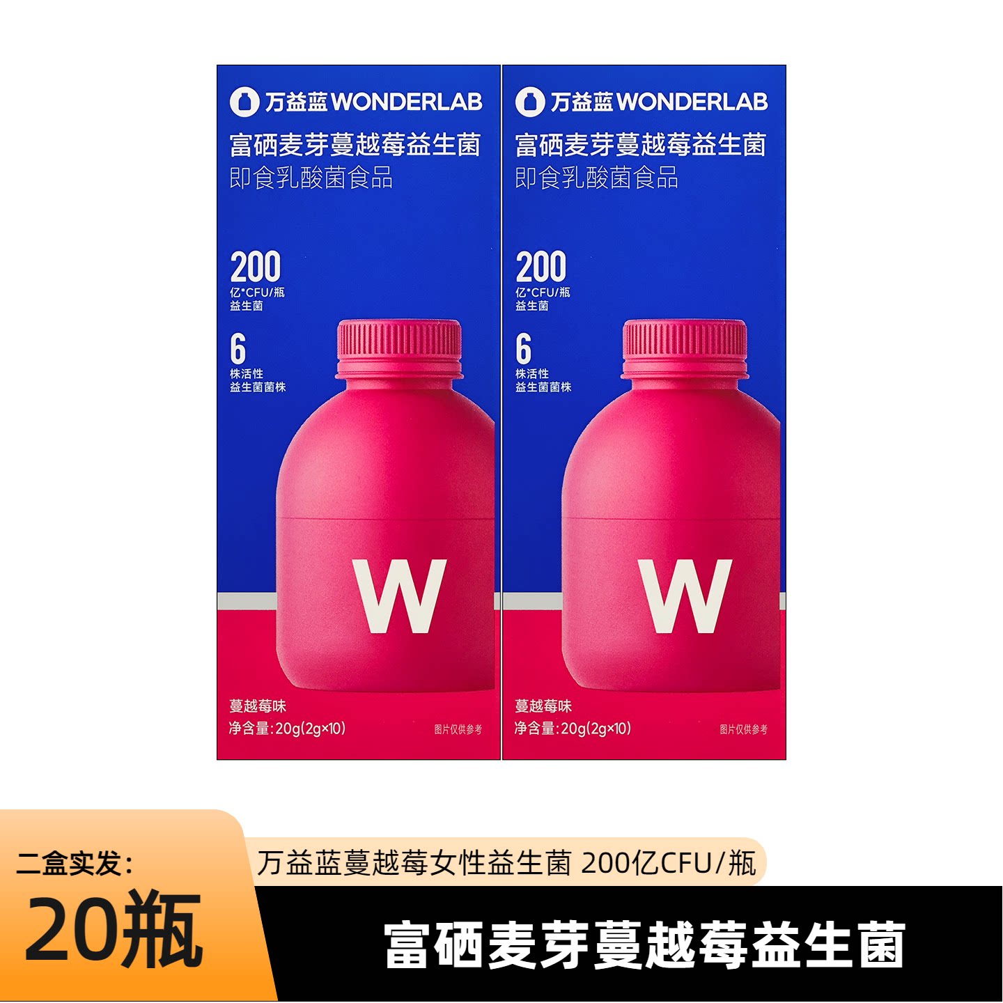 万益蓝WonderLab蔓越莓女性益生菌粉益生元乳酸杆菌富硒小粉瓶
