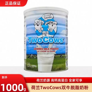 荷兰进口Two 脱脂奶粉 Cows双牛奶粉淘高斯奶粉儿童学生成人全脂