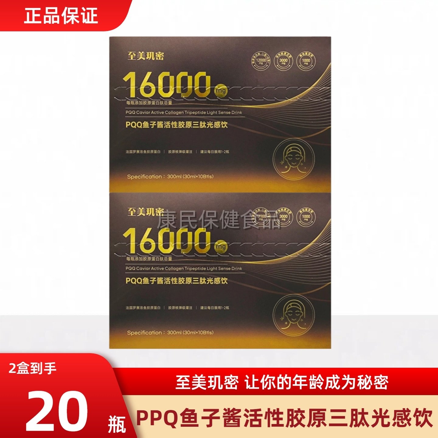 至美玑密 年龄成谜PQQ鱼子酱活性胶原三肽光感饮SOD焕白饮30ml*10,保健食品/膳食营养补充食品,其他膳食营养补充剂,淘宝优惠券,粉丝福利购,淘宝优惠卷