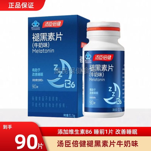 汤臣倍健褪黑素90片助眠改善睡眠