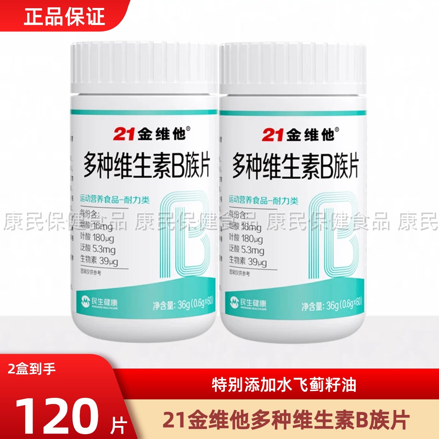 21金维他复合维生素b族促进b1b2正品官方正品非c减脂非新陈代谢