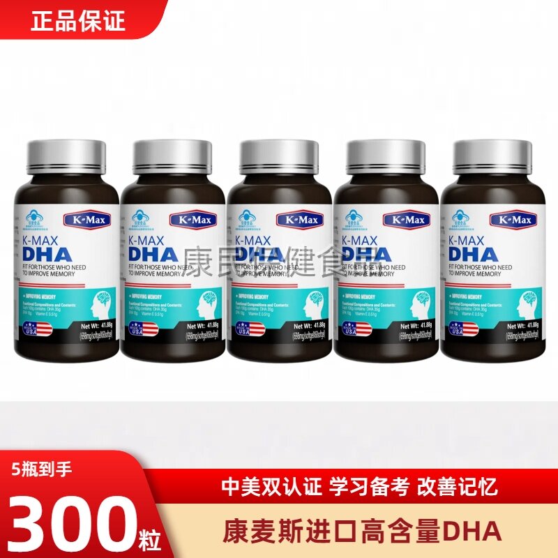 康麦斯dha学生增强记忆力提高青少年儿童初中高考生补大脑软胶囊,保健食品/膳食营养补充食品,DHA/EPA/DPA亚麻酸,淘宝优惠券,粉丝福利购,淘宝优惠卷