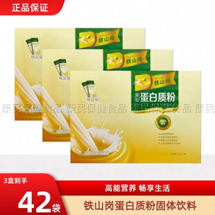 铁山岗牌蛋白质粉中老年人乳清大豆蛋白质粉成人免疫力官方正品