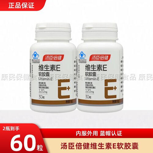 汤臣倍健维生素软胶囊30粒