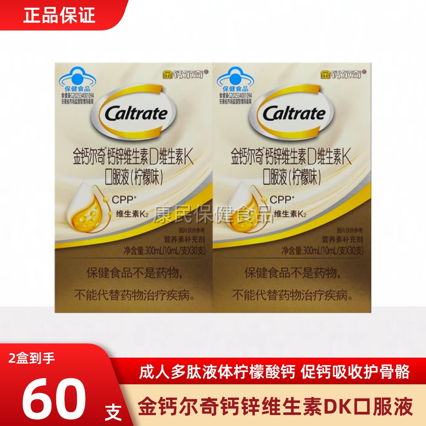 金钙尔奇成人液体钙男女中老年