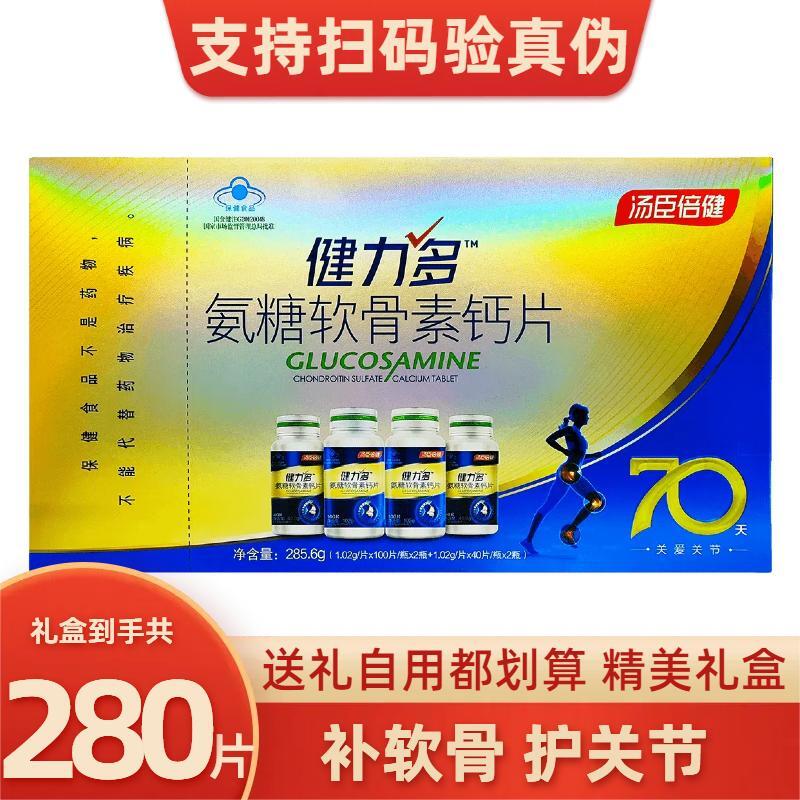 280片汤臣倍健健力多氨糖软骨素钙片补软骨护关节中老年腰腿疼痛 保健食品/膳食营养补充食品 氨糖软骨素/骨胶原 原图主图