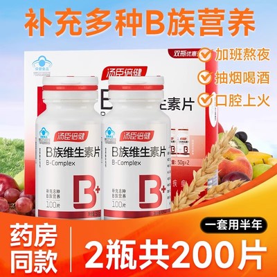 汤臣倍健B族维生素片上火熬夜