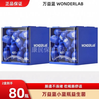 万益蓝WonderLab小蓝瓶益生菌