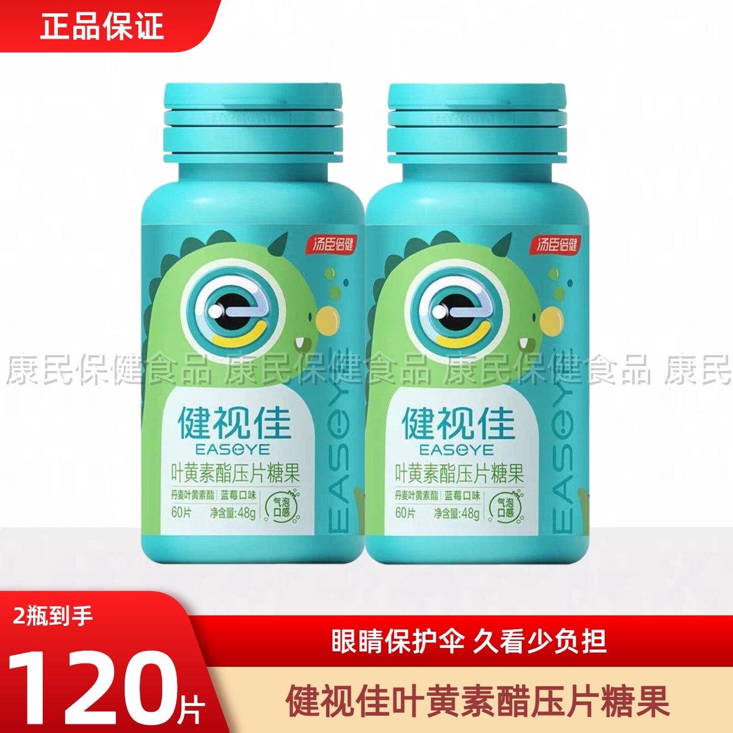 汤臣倍健健视佳叶黄素酯压片糖果儿童成人男女学生咀嚼片蓝莓味