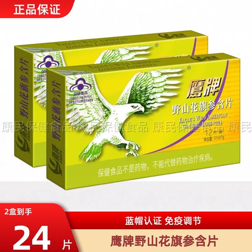 鹰牌野山花旗参含片调节细胞西洋参茶非冲剂中老年上班族正品