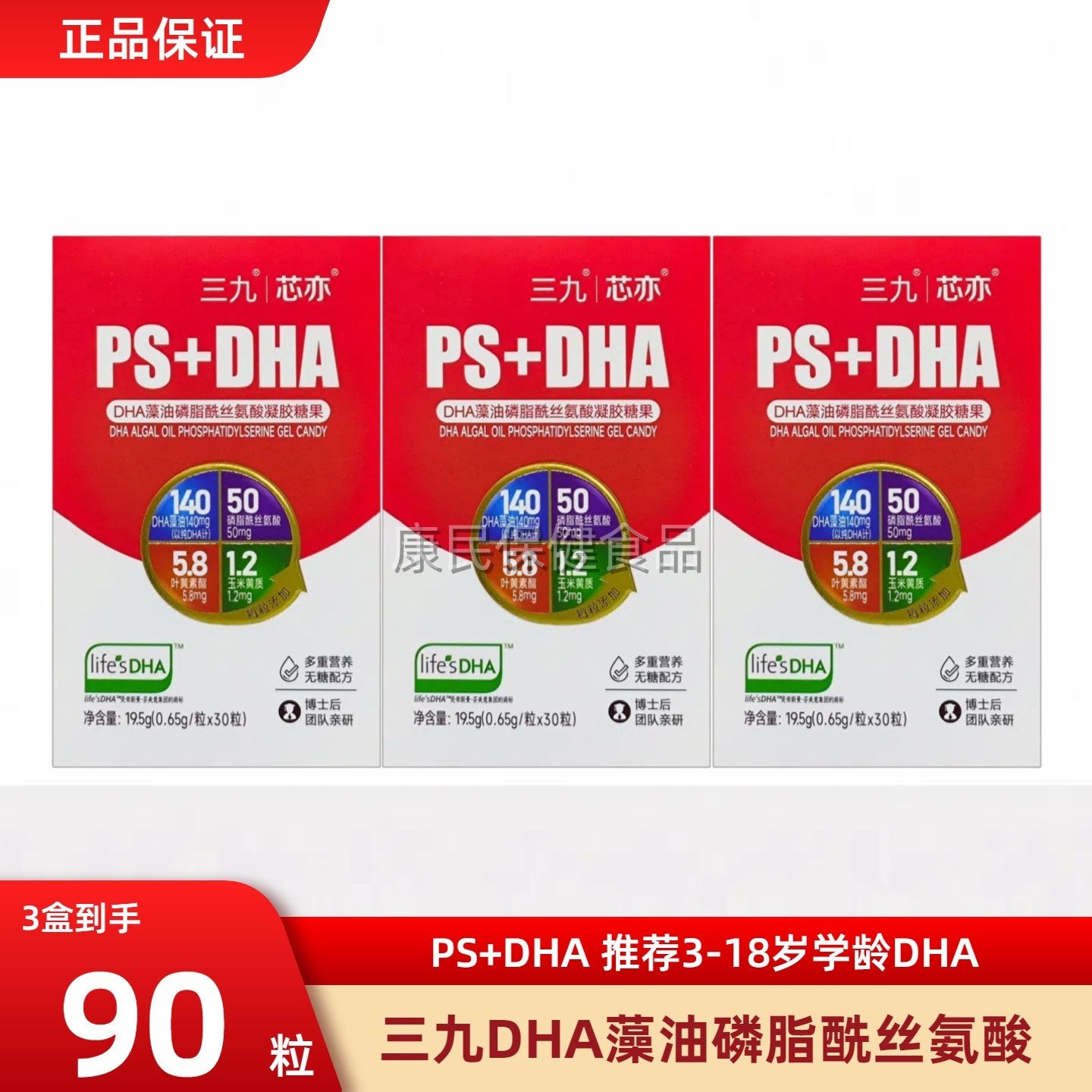 【正品新日期】三九芯亦PS+DHA藻油儿童学生磷脂酰丝氨酸三岁以上,保健食品/膳食营养补充食品,DHA/EPA/DPA亚麻酸,淘宝优惠券,粉丝福利购,淘宝优惠卷