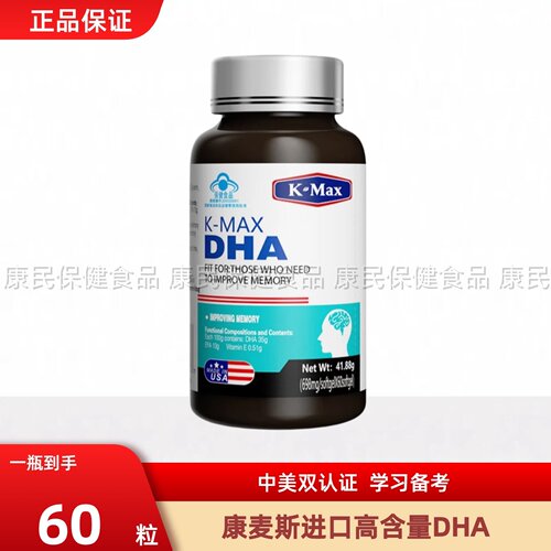 康麦斯牌美国进口DHA学生儿童