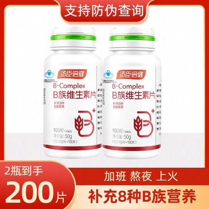 汤臣倍健复合维生素B族片Vb2全成人b6b12官方男女士正品维b搭维C