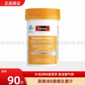 Swisse斯维诗蓝帽子维生素b族叶酸男女多种复合维生素b2b6b12官方