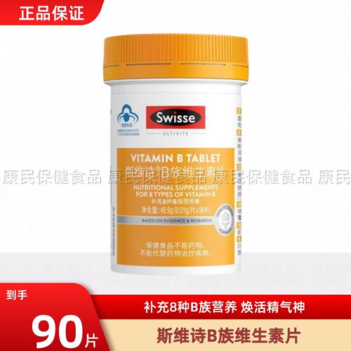 Swisse斯维诗蓝帽子维生素b族