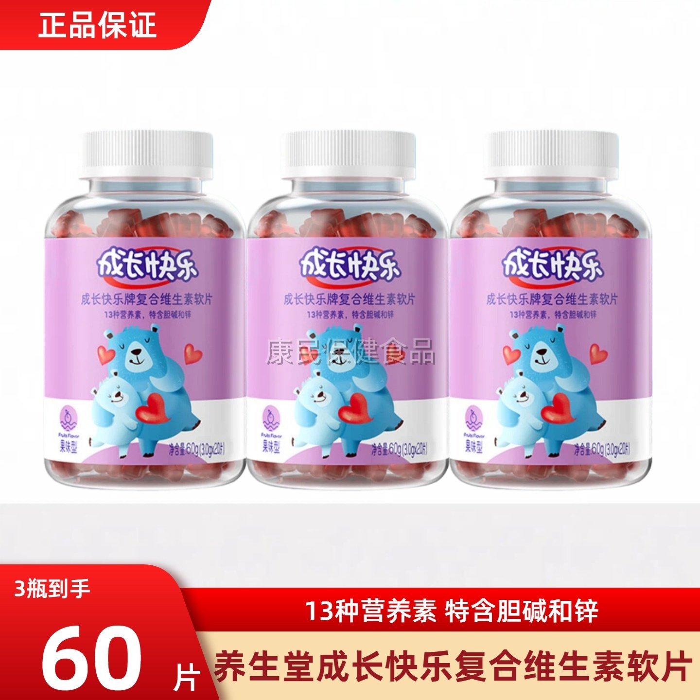 养生堂成长快乐儿童复合维生素软糖80片儿童软片补多种维生素锌片,保健食品/膳食营养补充食品,益生菌,淘宝优惠券,粉丝福利购,淘宝优惠卷