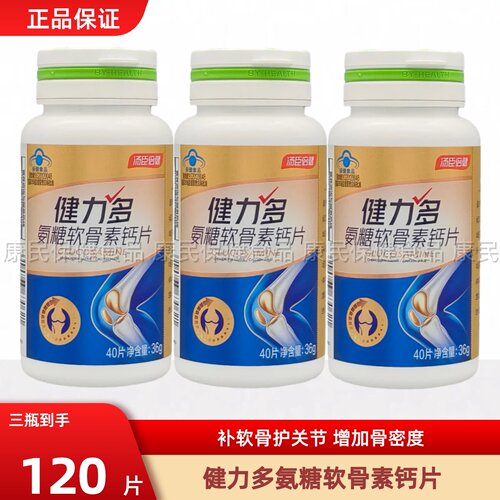 汤臣倍健健力多金氨糖软骨素钙