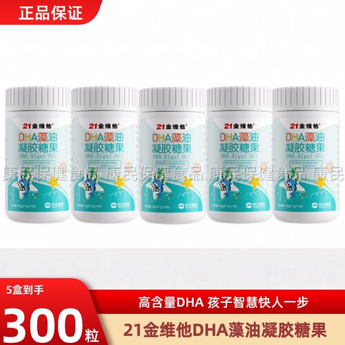 21金维他dha藻油儿童核桃油记忆