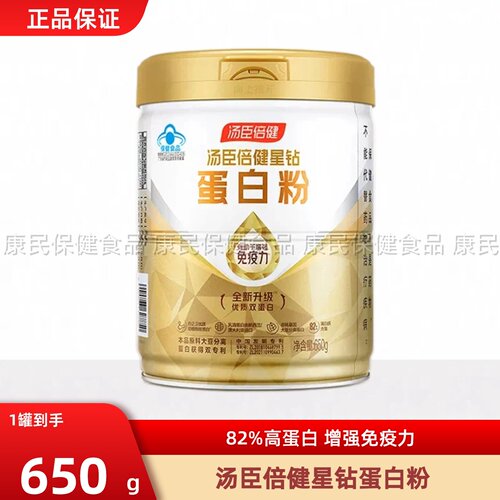 汤臣倍健星钻蛋白粉650g中老年人